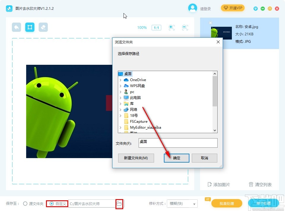 图片去水印大师去除水印的方法