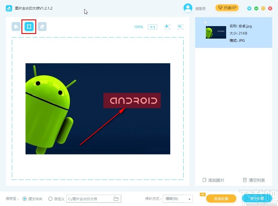 图片去水印大师去除水印的方法