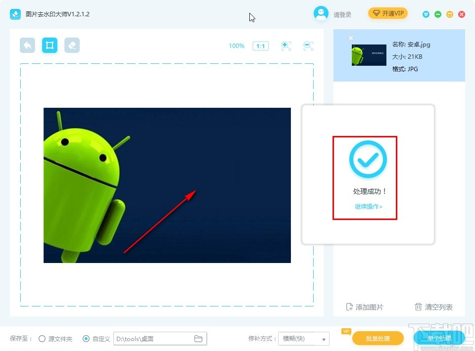 图片去水印大师去除水印的方法