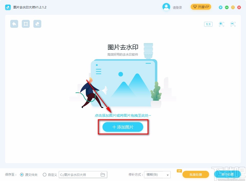 图片去水印大师给图片去水印的方法