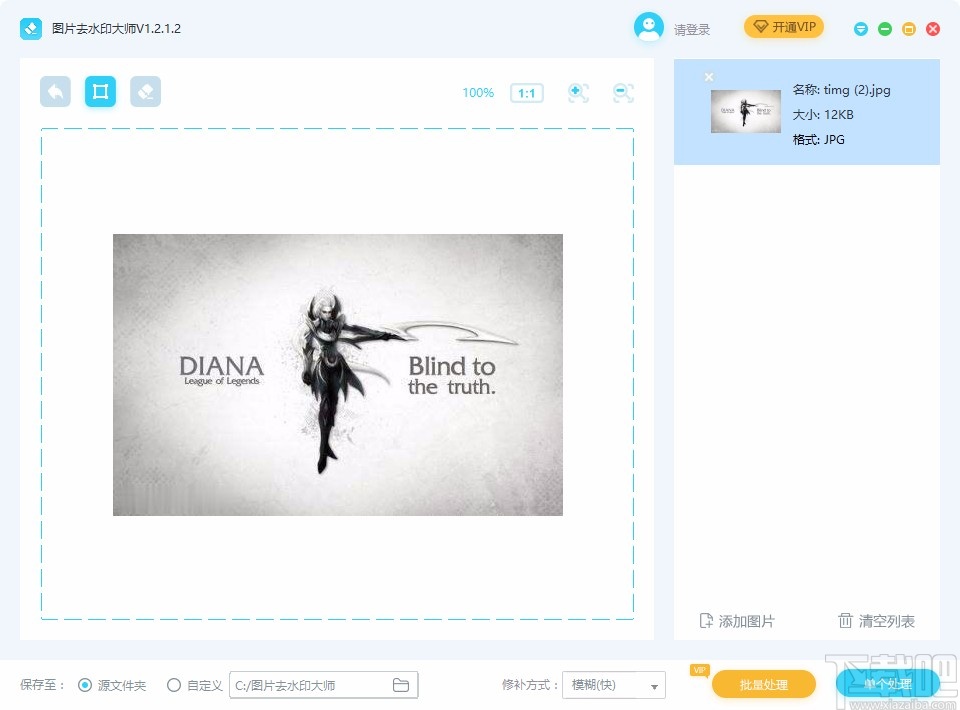 图片去水印大师给图片去水印的方法