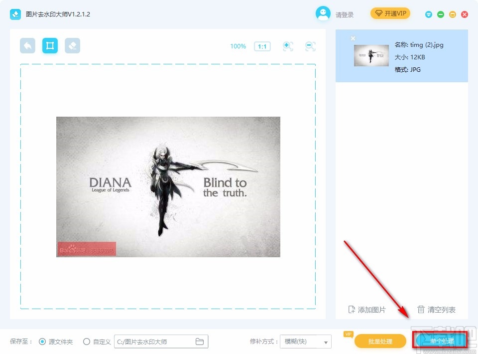 图片去水印大师给图片去水印的方法