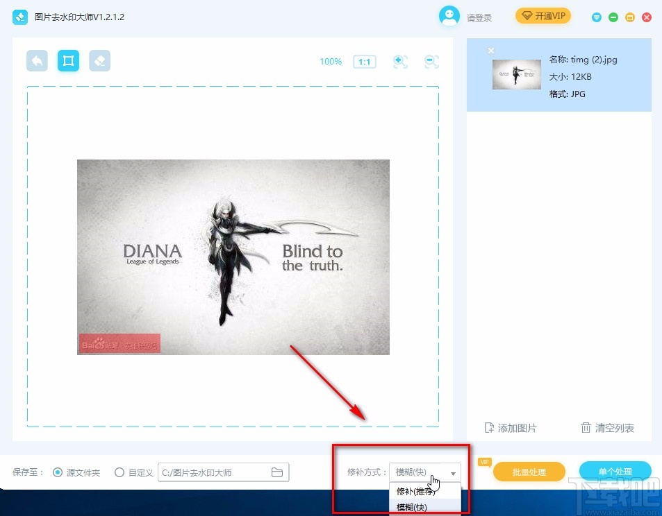 图片去水印大师给图片去水印的方法