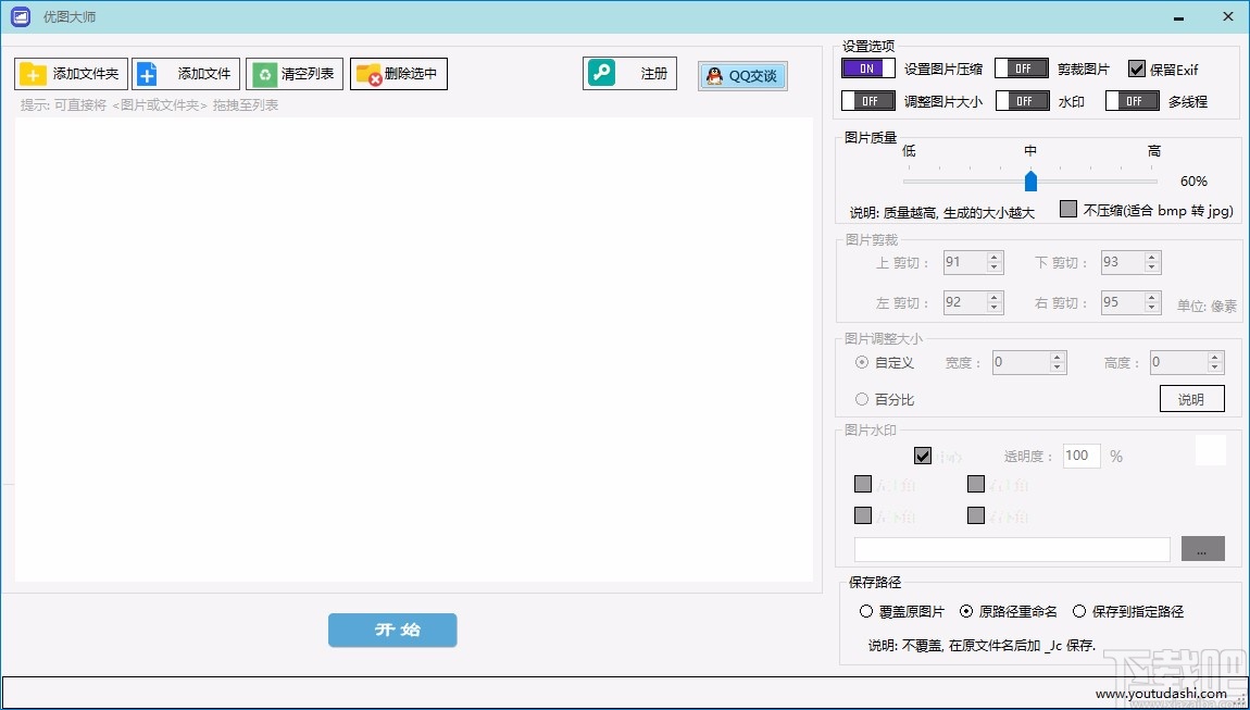 优图大师调整图片大小的方法