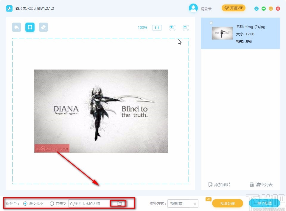 图片去水印大师给图片去水印的方法