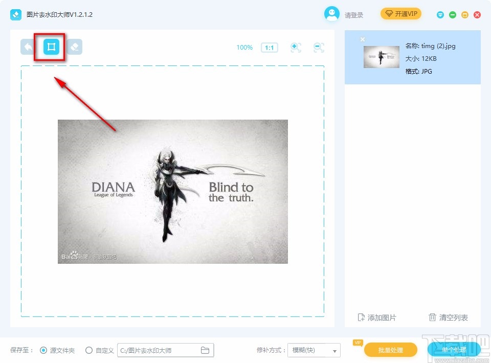 图片去水印大师给图片去水印的方法