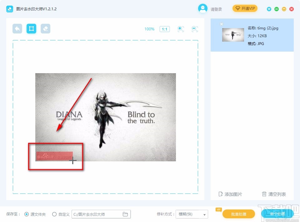 图片去水印大师给图片去水印的方法