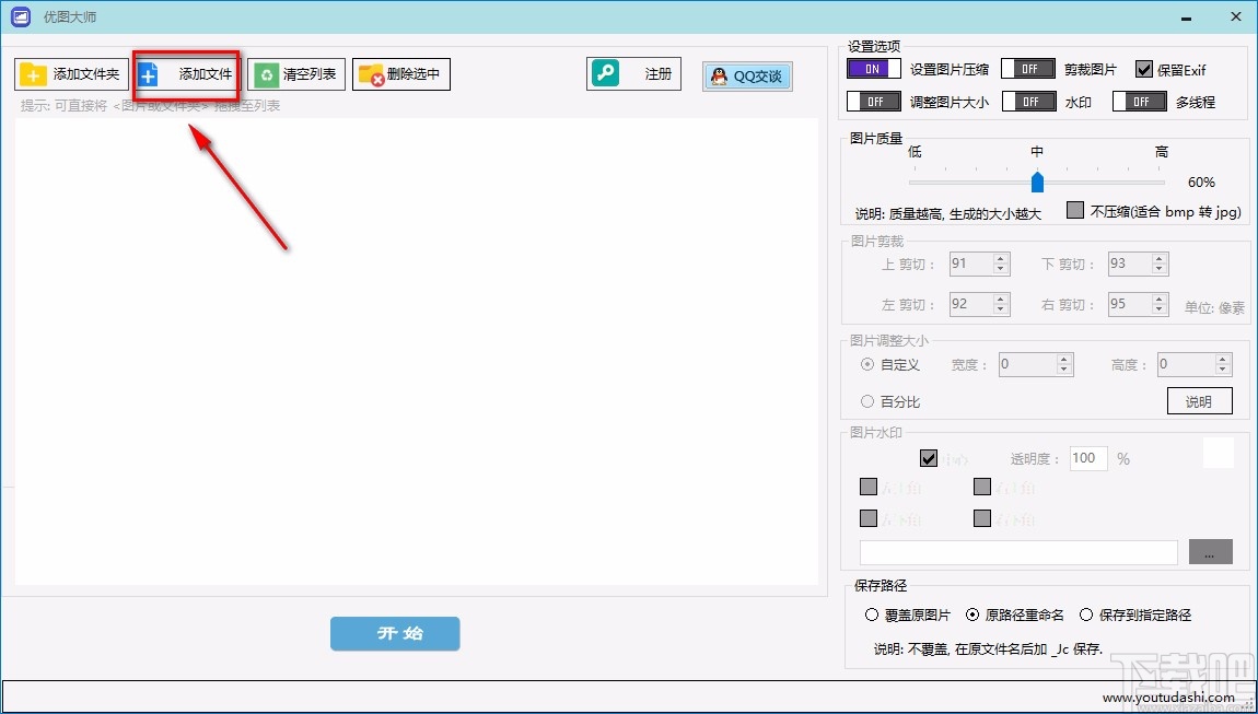 优图大师调整图片大小的方法