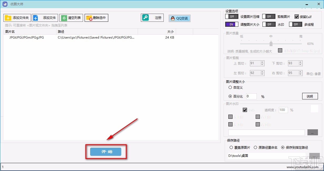 优图大师调整图片大小的方法