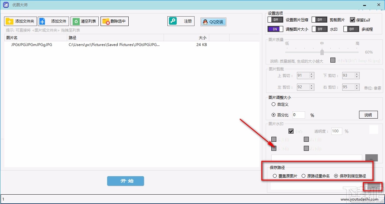 优图大师调整图片大小的方法