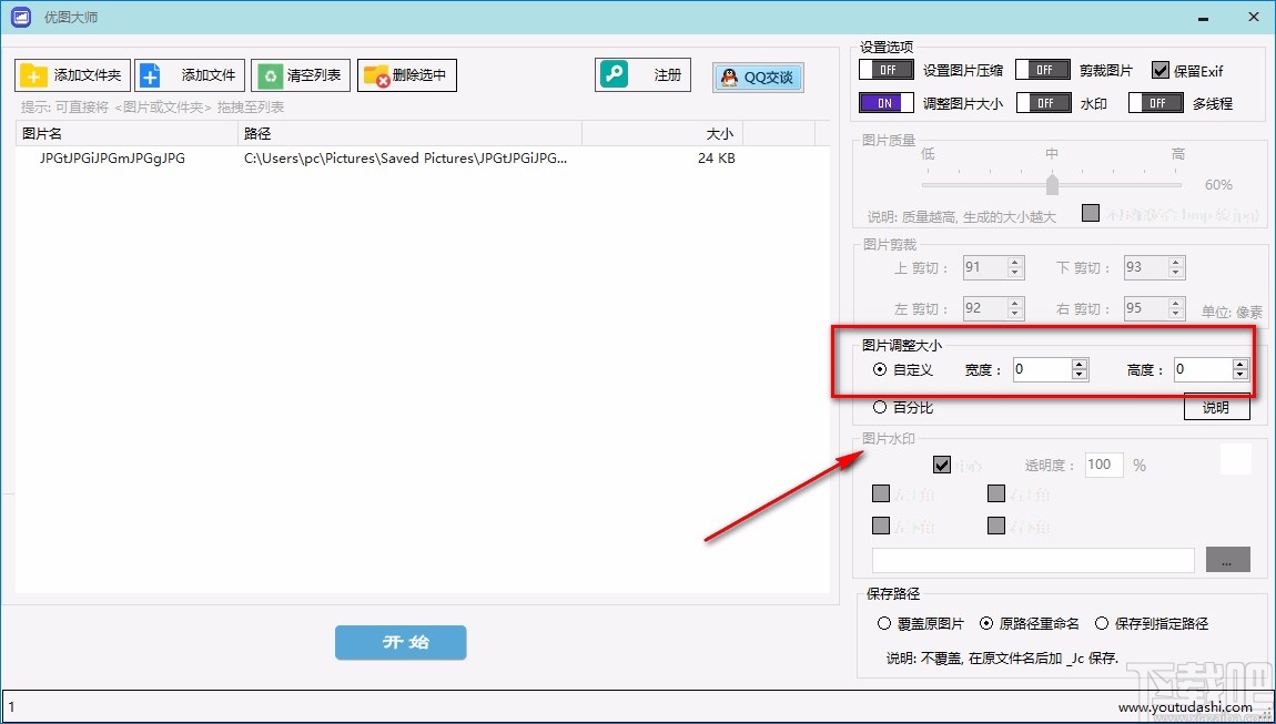 优图大师调整图片大小的方法