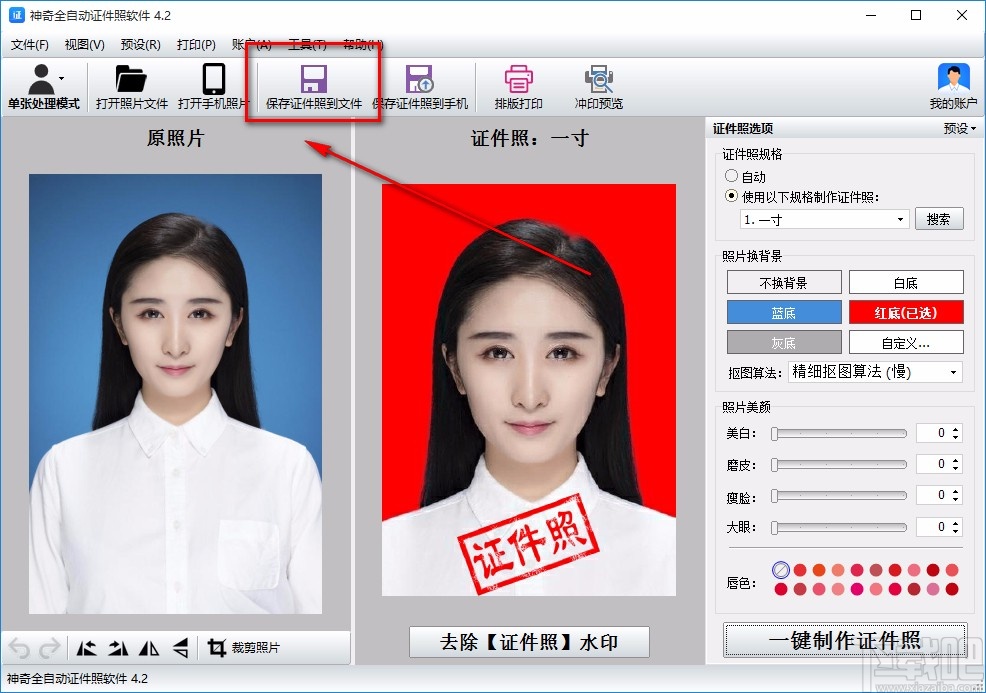 神奇全自动证件照软件更换照片底色的方法