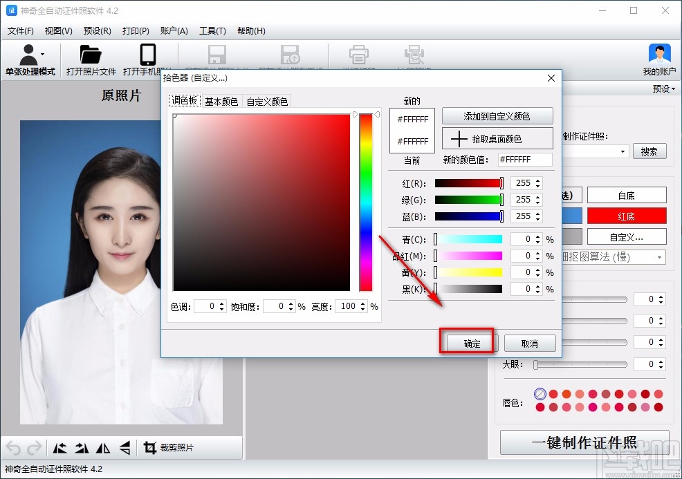 神奇全自动证件照软件更换照片底色的方法