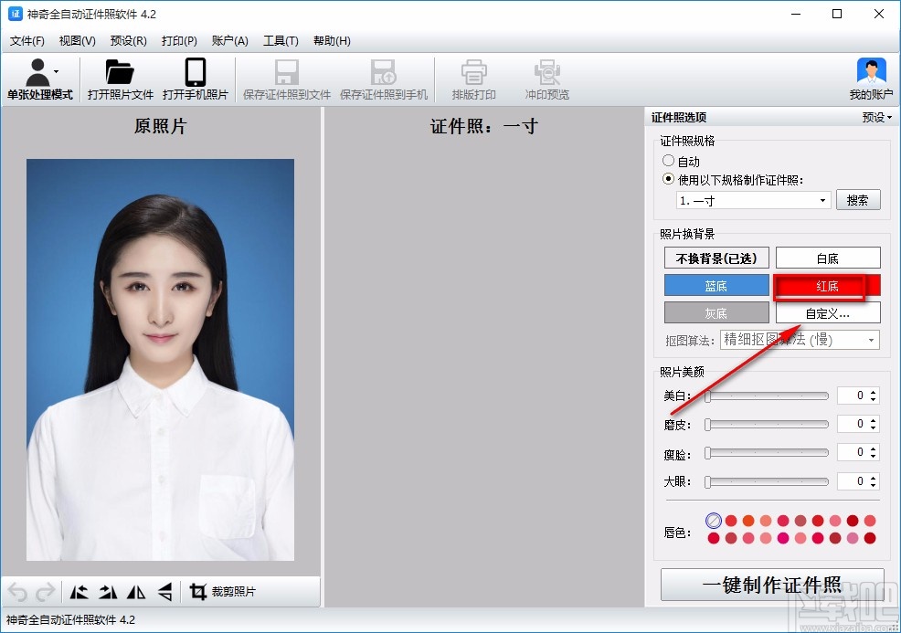 神奇全自动证件照软件更换照片底色的方法