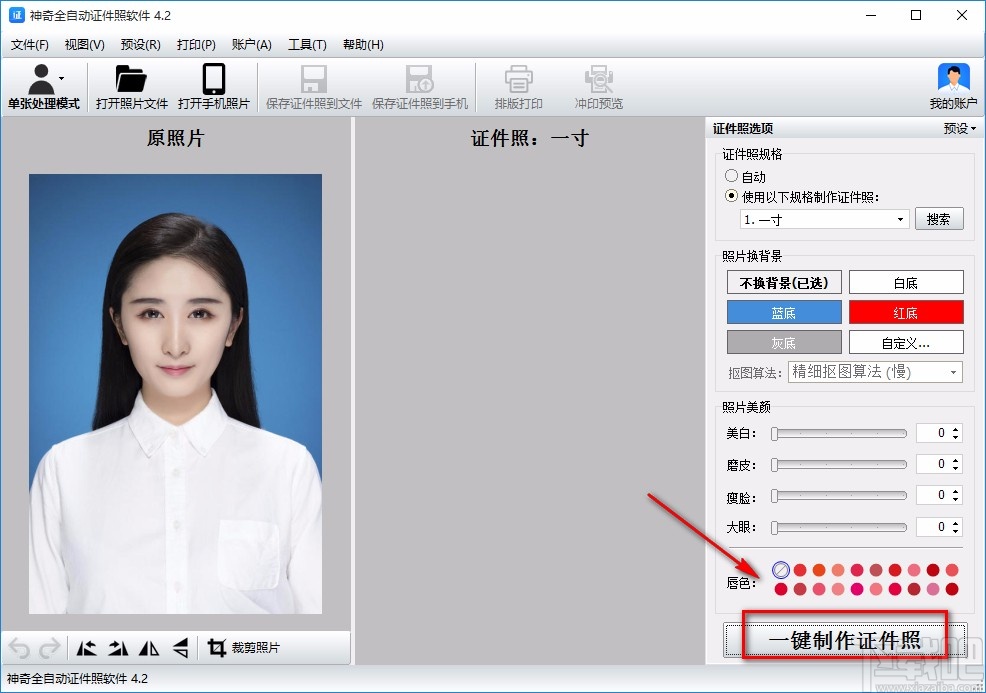 神奇全自动证件照软件更换照片底色的方法