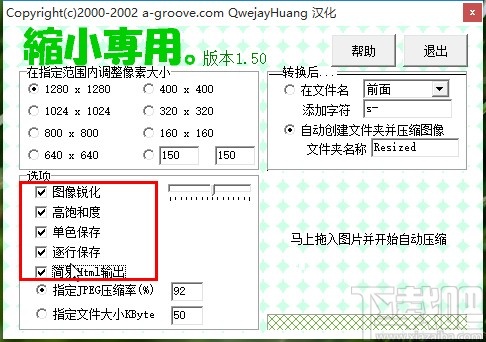 图片缩小专用软件缩小图片的方法