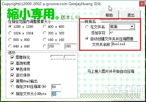 图片缩小专用软件缩小图片的方法