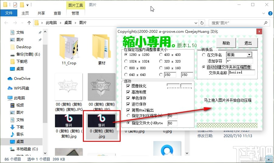 图片缩小专用软件缩小图片的方法