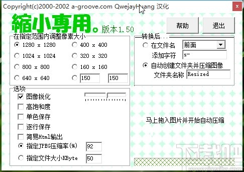 图片缩小专用软件缩小图片的方法
