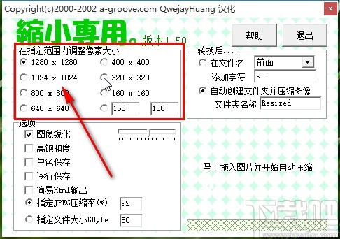 图片缩小专用软件缩小图片的方法