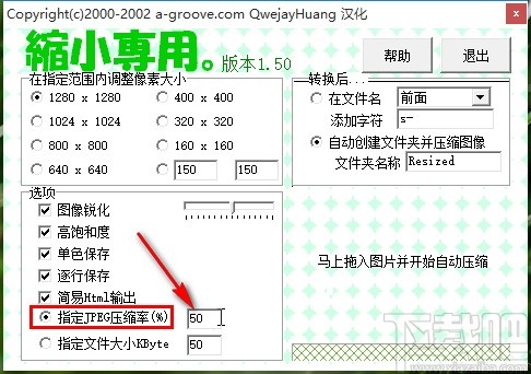 图片缩小专用软件缩小图片的方法
