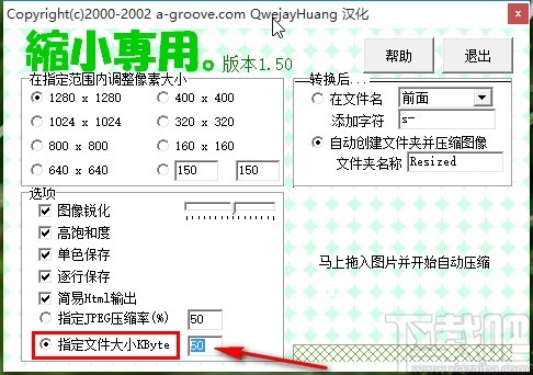 图片缩小专用软件缩小图片的方法