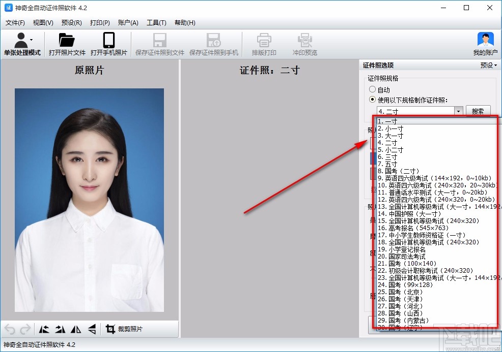 神奇全自动证件照软件修改证件照尺寸的方法