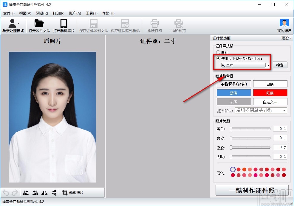 神奇全自动证件照软件修改证件照尺寸的方法
