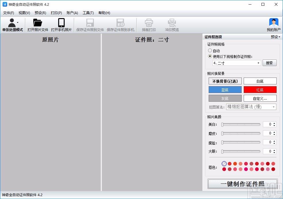 神奇全自动证件照软件修改证件照尺寸的方法