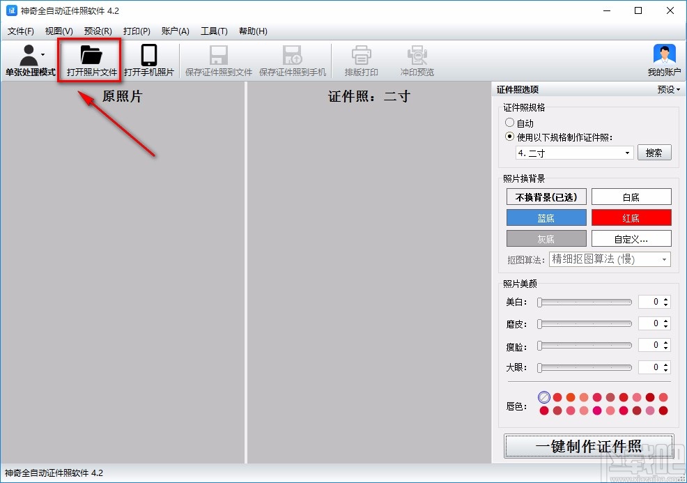 神奇全自动证件照软件修改证件照尺寸的方法