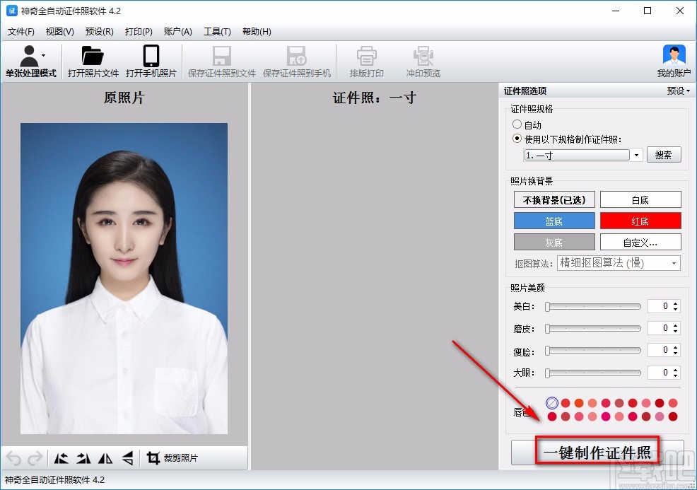 神奇全自动证件照软件修改证件照尺寸的方法