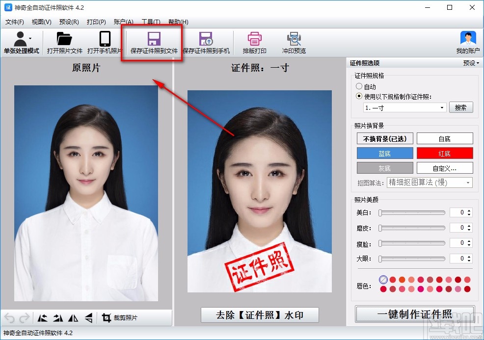 神奇全自动证件照软件修改证件照尺寸的方法