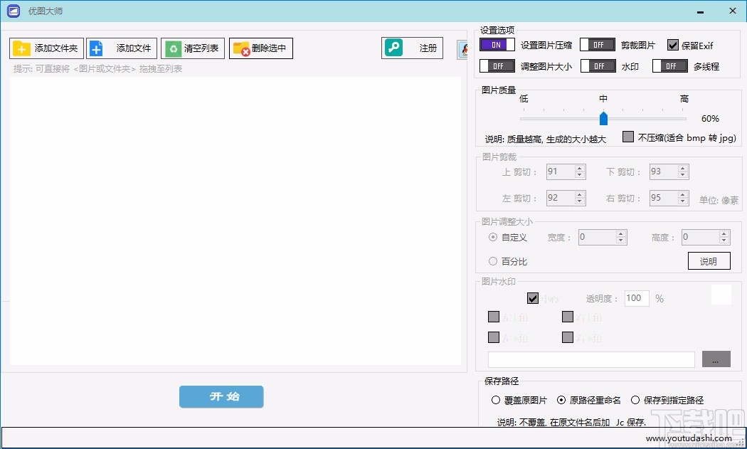 优图大师裁剪图片的方法