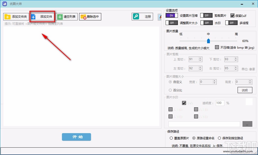优图大师裁剪图片的方法