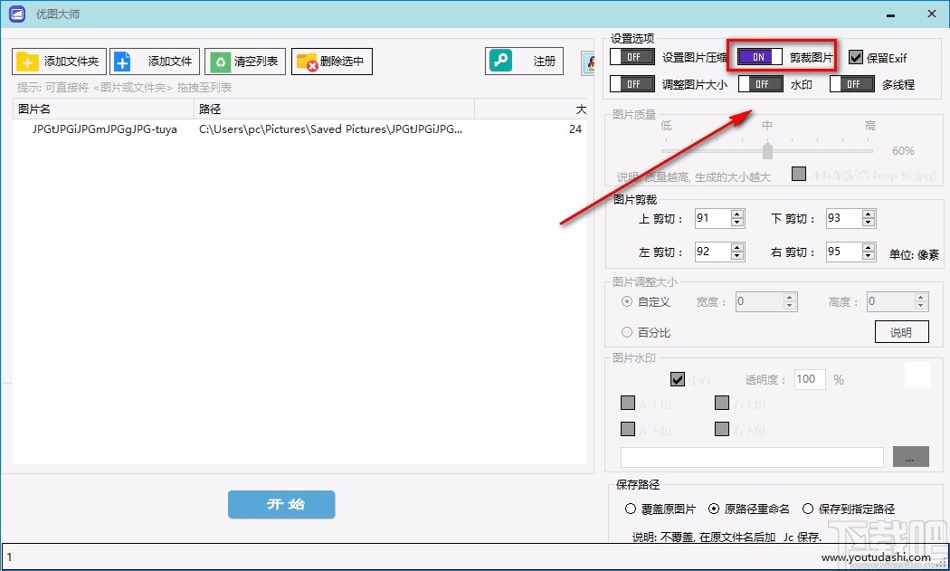 优图大师裁剪图片的方法
