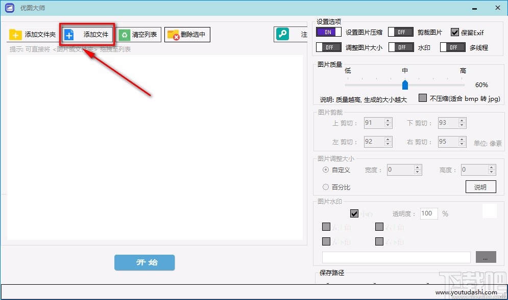 优图大师压缩图片的方法