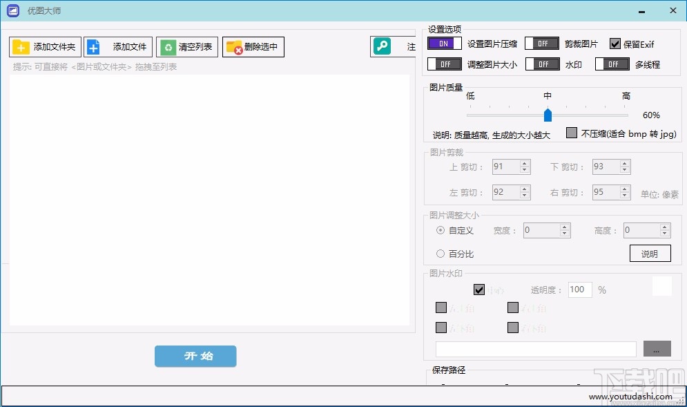 优图大师压缩图片的方法