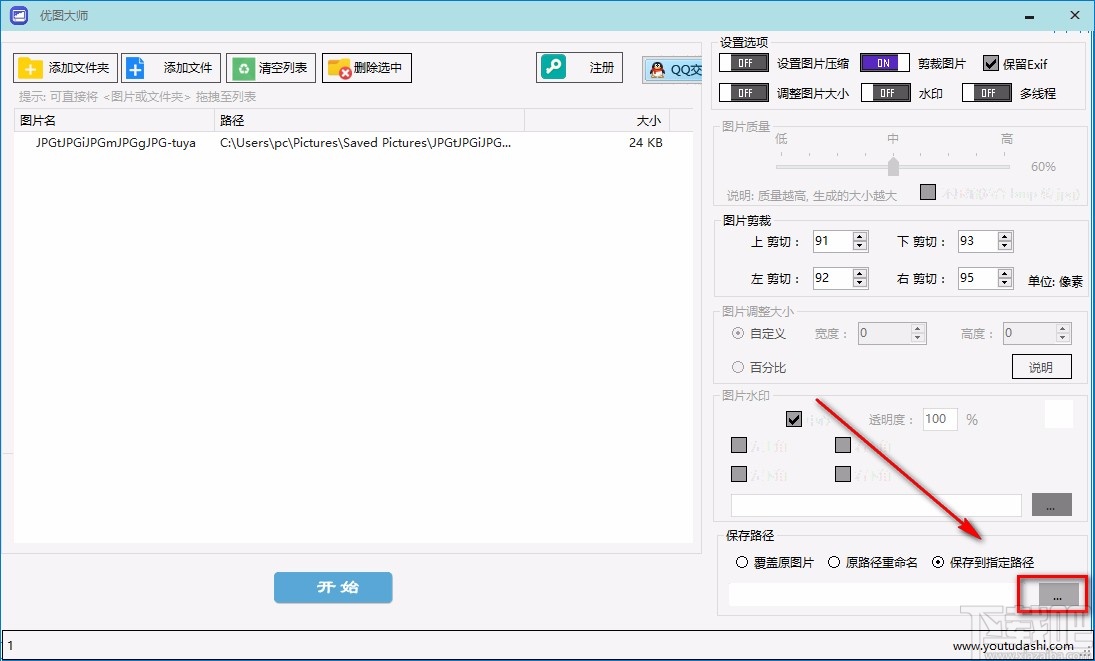优图大师裁剪图片的方法
