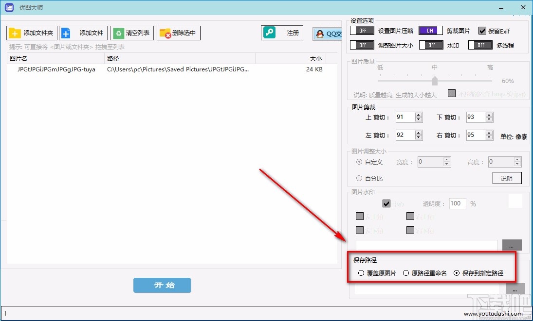 优图大师裁剪图片的方法