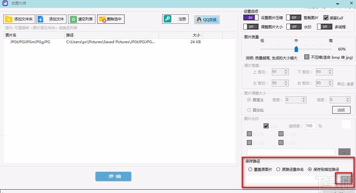 优图大师压缩图片的方法