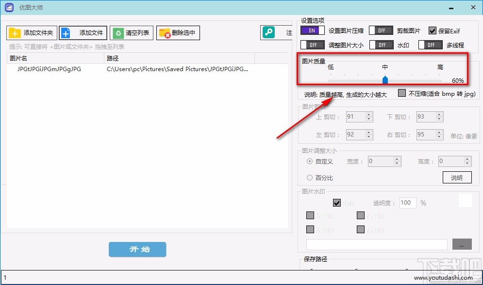 优图大师压缩图片的方法