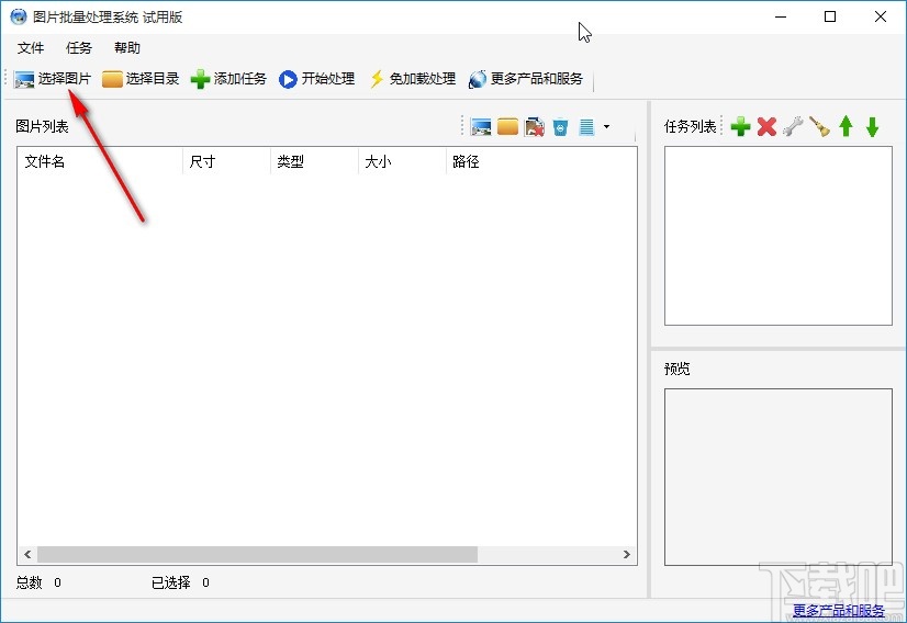 图片批量处理系统添加图片水印的操作方法