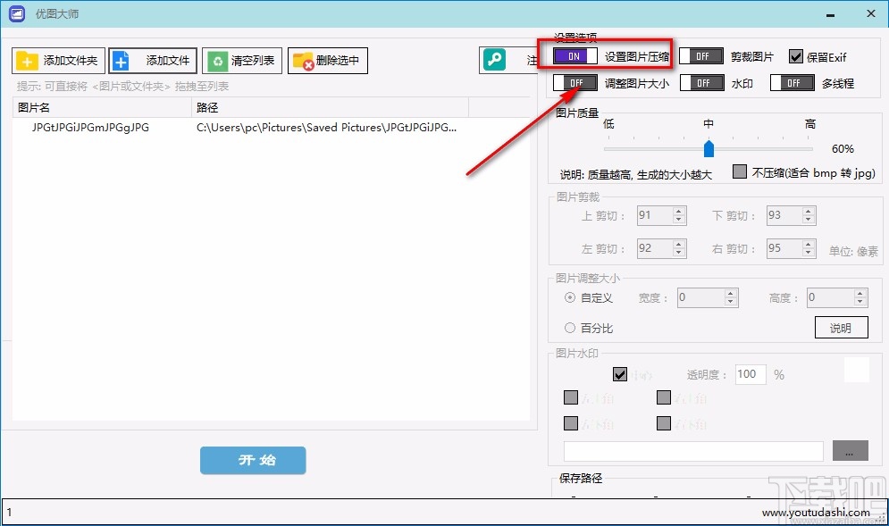 优图大师压缩图片的方法