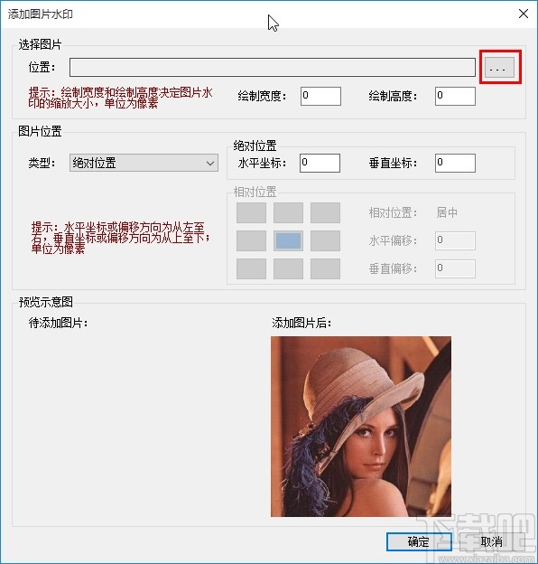 图片批量处理系统添加图片水印的操作方法
