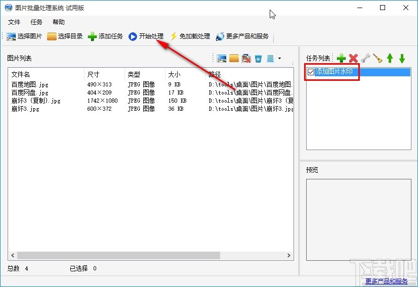 图片批量处理系统添加图片水印的操作方法