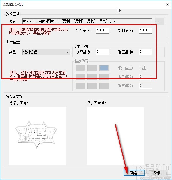 图片批量处理系统添加图片水印的操作方法