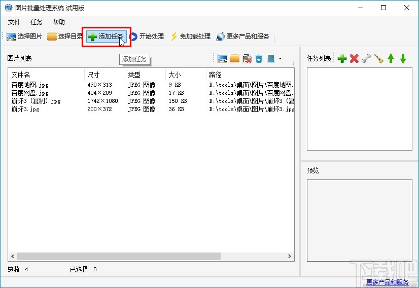 图片批量处理系统添加图片水印的操作方法