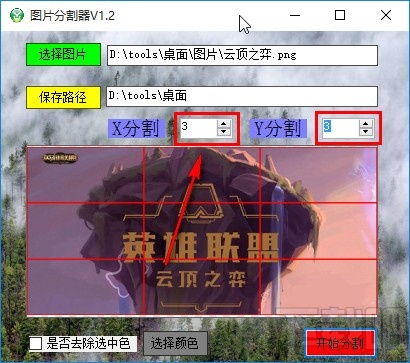 吾爱图片分割器分割图片的操作方法