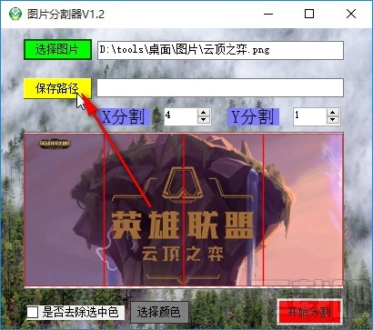 吾爱图片分割器分割图片的操作方法