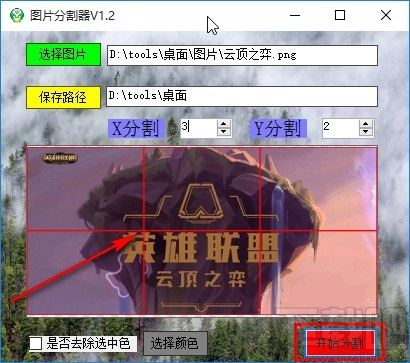 吾爱图片分割器分割图片的操作方法